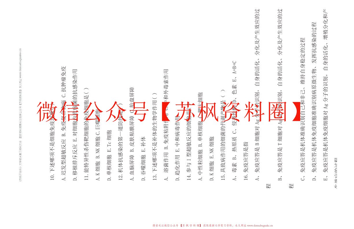 动物微生物及免疫基础